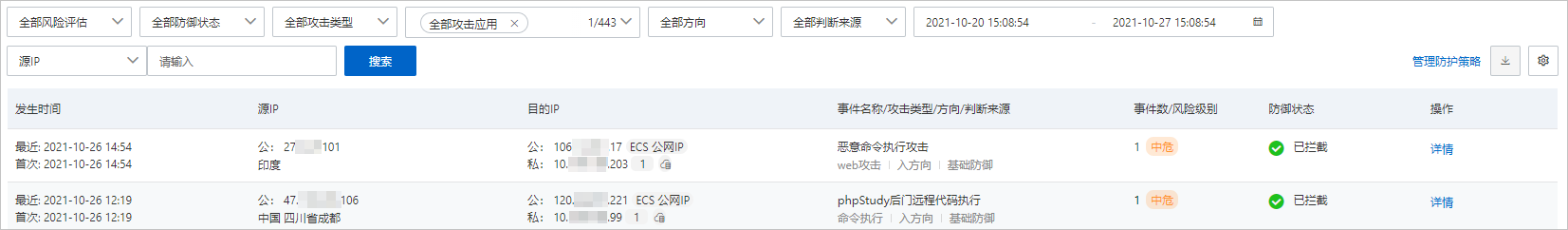 阻断事件详情列表