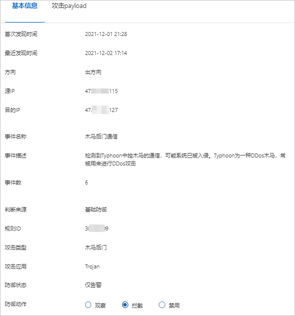 IPS拦截详情页